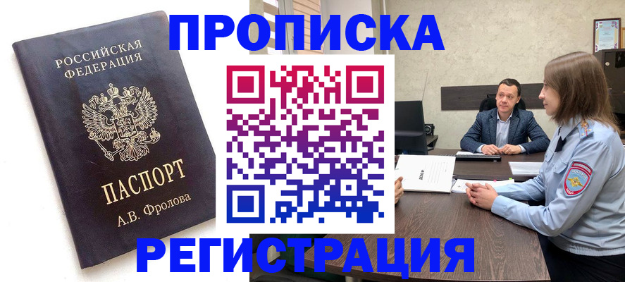 временная регистрация адрес в Удачном