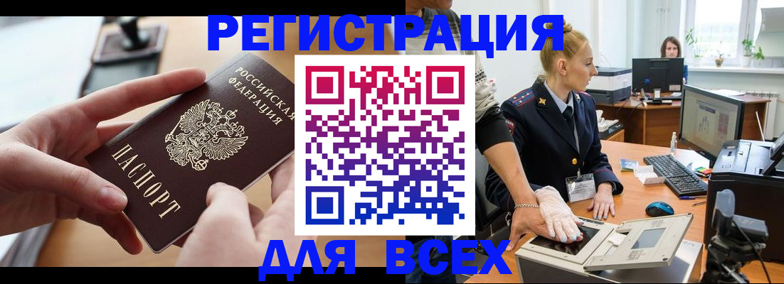прописка для работы в Удачном